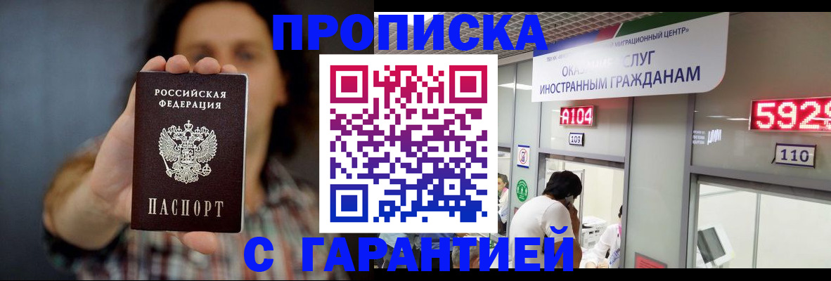 прописка законно в Прокопьевске
