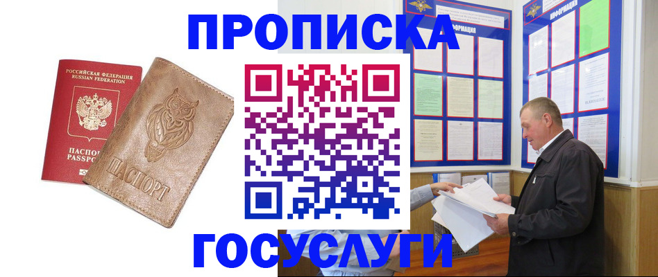 временная регистрация адрес в Прокопьевске