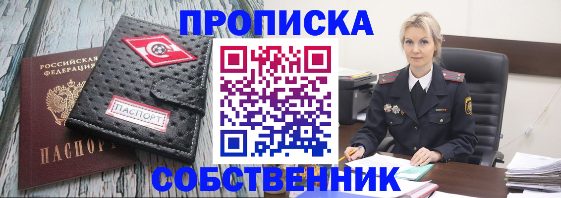 прописка для работы в Прокопьевске